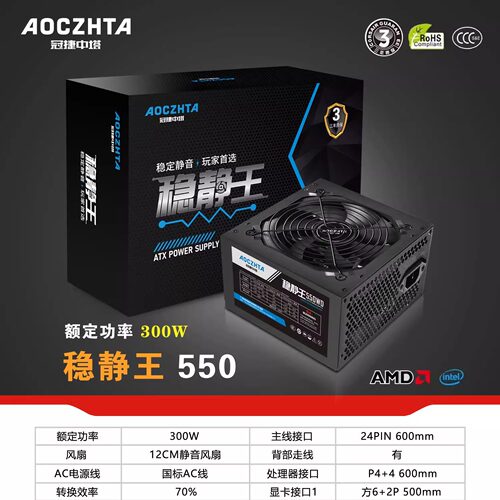 AOC冠捷中塔电源战神 稳静王550WD 650WD 750WD 台式机电源显卡供