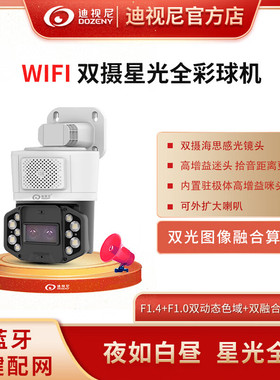 全彩监控 603D-C星光WIFI全彩球机 双摄室外监控 电源6寸球机