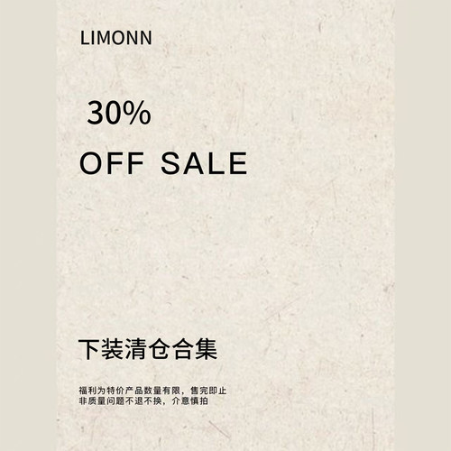 LIMONN年中下装清仓链接