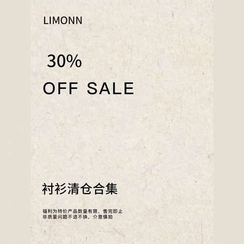 鹦鹉梨专属衬衫清仓链接