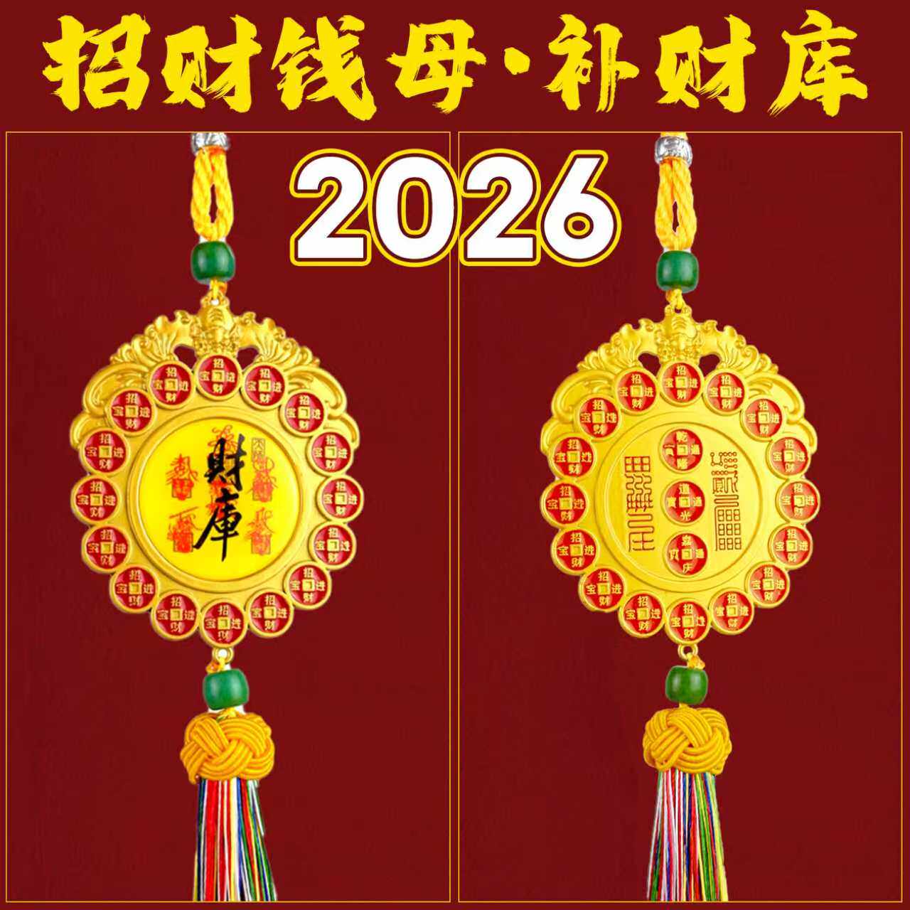 招正财偏财聚财守财九宫飞星挂件招财钱母汽车挂件钱到家吉祥挂饰