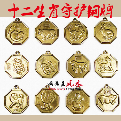 特价包邮黄铜太极十二生肖铜钱吊坠鼠牛虎兔龙蛇马羊猴鸡狗猪铜牌