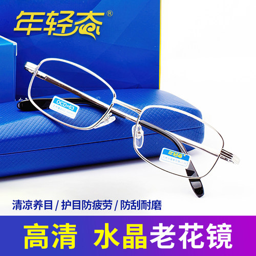 东海高清水晶老花镜男女防疲劳老光眼镜玻璃品牌正品 200/250度 - 封面