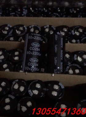 议价80v2200uf，22*45全新原装江海