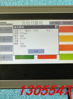 议价屏通PK2043-H P1N1C41 实物拍摄的，出售不退换