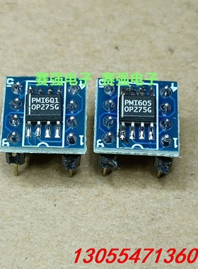议价PMI OP275G贴片转直插OP275GP 胆昧双运放芯片