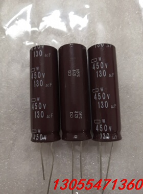 议价黑金刚电容450v130uf，体积16*50，只有3颗8元包
