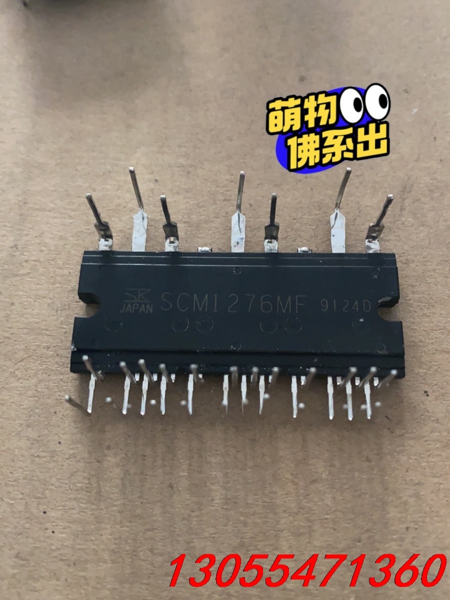 议价SCM1276MF原装拆机模块包好价格详谈 5只包