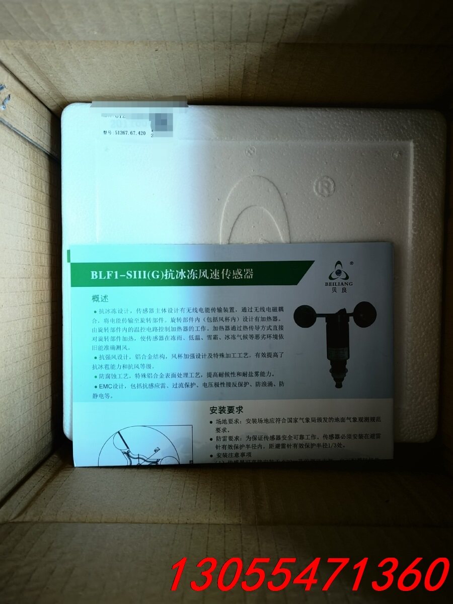 议价贝良第三代抗冰冻风速仪:51267.67.420,全新原装