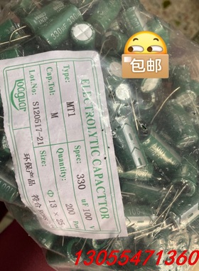 议价100V330UF全新13X25正品库存新货 330ＵＦ10