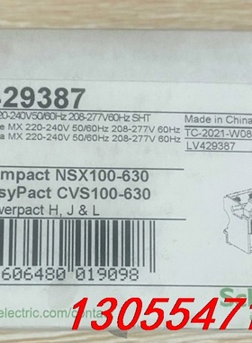 议价施耐德  LV429387 分励脱扣器，MX 220V-24