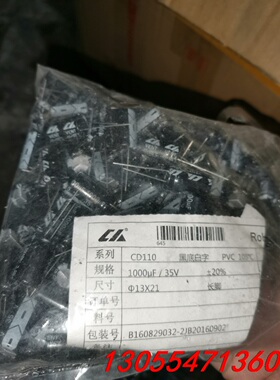议价共300个 35v1000uf 创惠ca，体积13*20mm