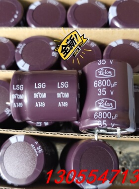 议价全新立隆63v6800UF80v6800UF  35v680