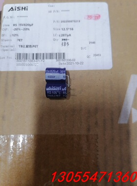 议价艾华电容，35v820uf，体和12.5×16，只有383颗