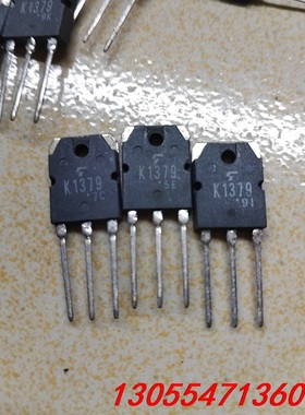 议价2SK1379  K1379  原装进口拆机东芝 现货库存3