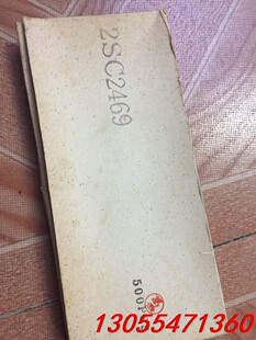 议价2SC2469   高频十字架，全新原装，1390只，每只0