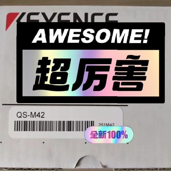 议价 QS-M42 基恩士传感器 全新原装正品 需要私聊!议价