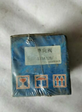 华德单向阀S15A32B,处理2个议价