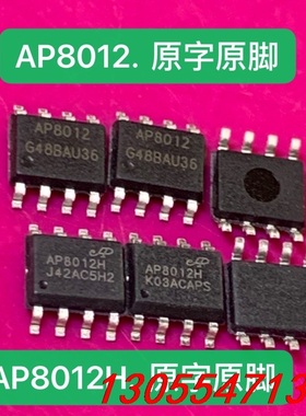 议价AP8012 AP8012H 贴片SOP-8 散新原字原脚