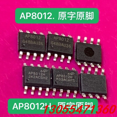议价AP8012 AP8012H 贴片SOP-8 散新原字原脚