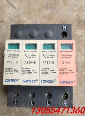 议价科通COMTECH三相防雷器PA20-B 3P+N浪涌保护器
