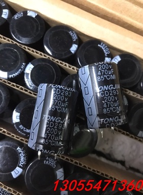 议价1278只200V470UF全新25X35国货TONGJIA