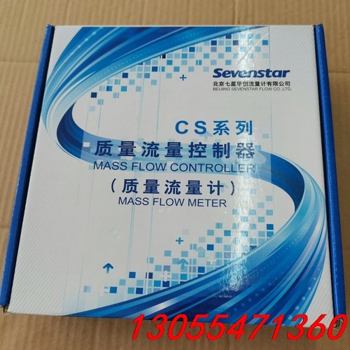 议价七星流量计，CS200B，N2，50SCCM，50毫升，全新