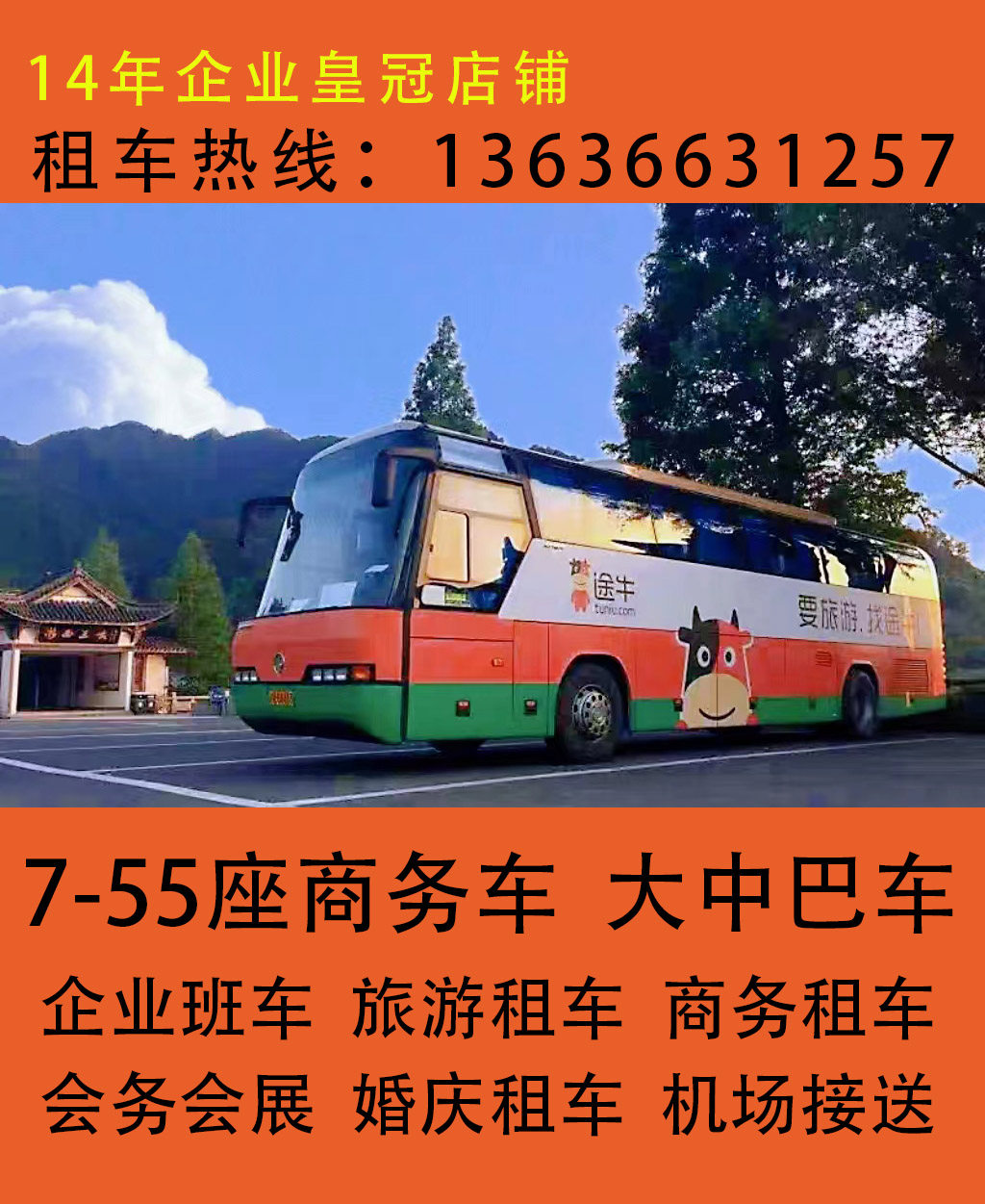 企业老店上海租车婚车商务车企业班车本地租车