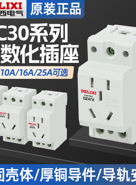 德力西AC30模数化插座DZ47X五孔三插16A二孔10A配电箱模块导轨式