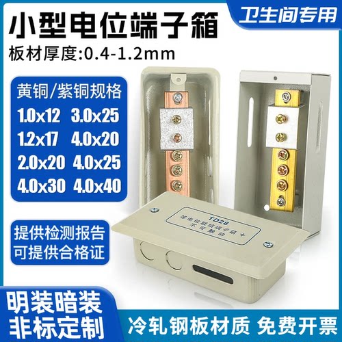等电位联结端子箱暗装端子箱
