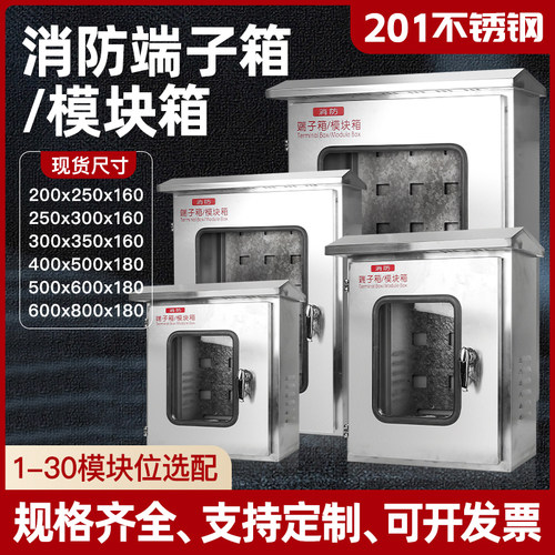 户内外明装不锈钢防雨消防模块箱