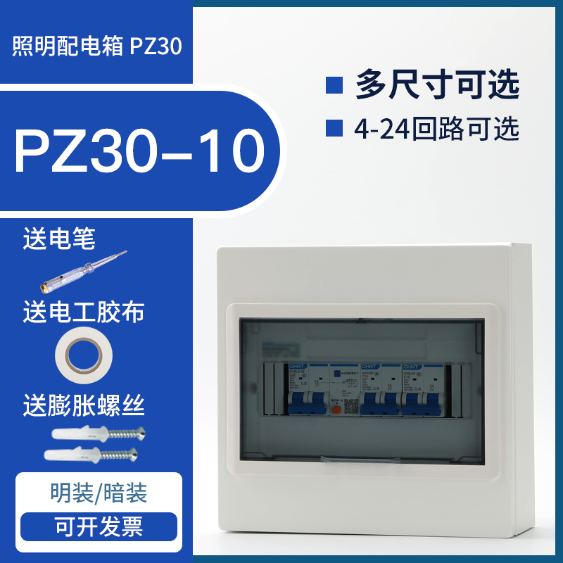 正泰nx-30配电箱家用明装布线nx30-10回路套装暗装空开断路器箱