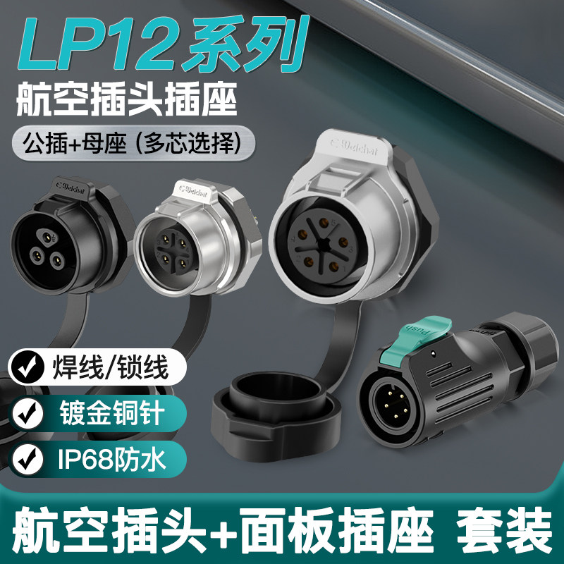 IP68电缆线防水连接器