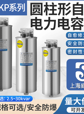 上海威斯康圆柱形电力电容器自愈式并联补偿CMKP0.45-20-30-3Kvr