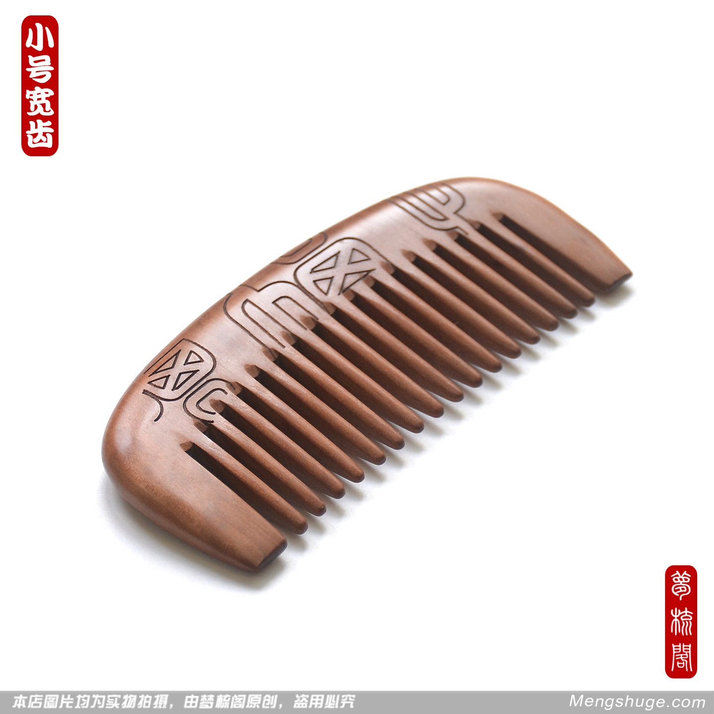 三林12.5厘米宽齿桃木梳子粗齿加厚女檀香按摩防静电小巧便携家用
