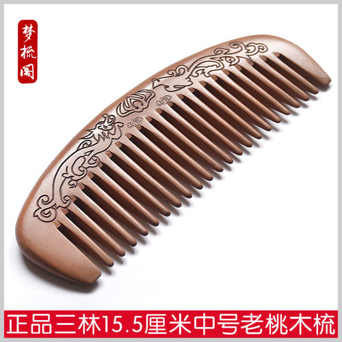 三林中号便携无漆桃木梳子宽齿