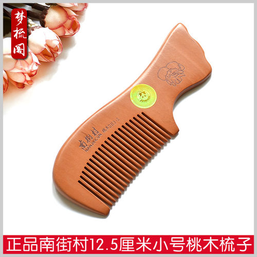正品南街村小号有柄桃木梳