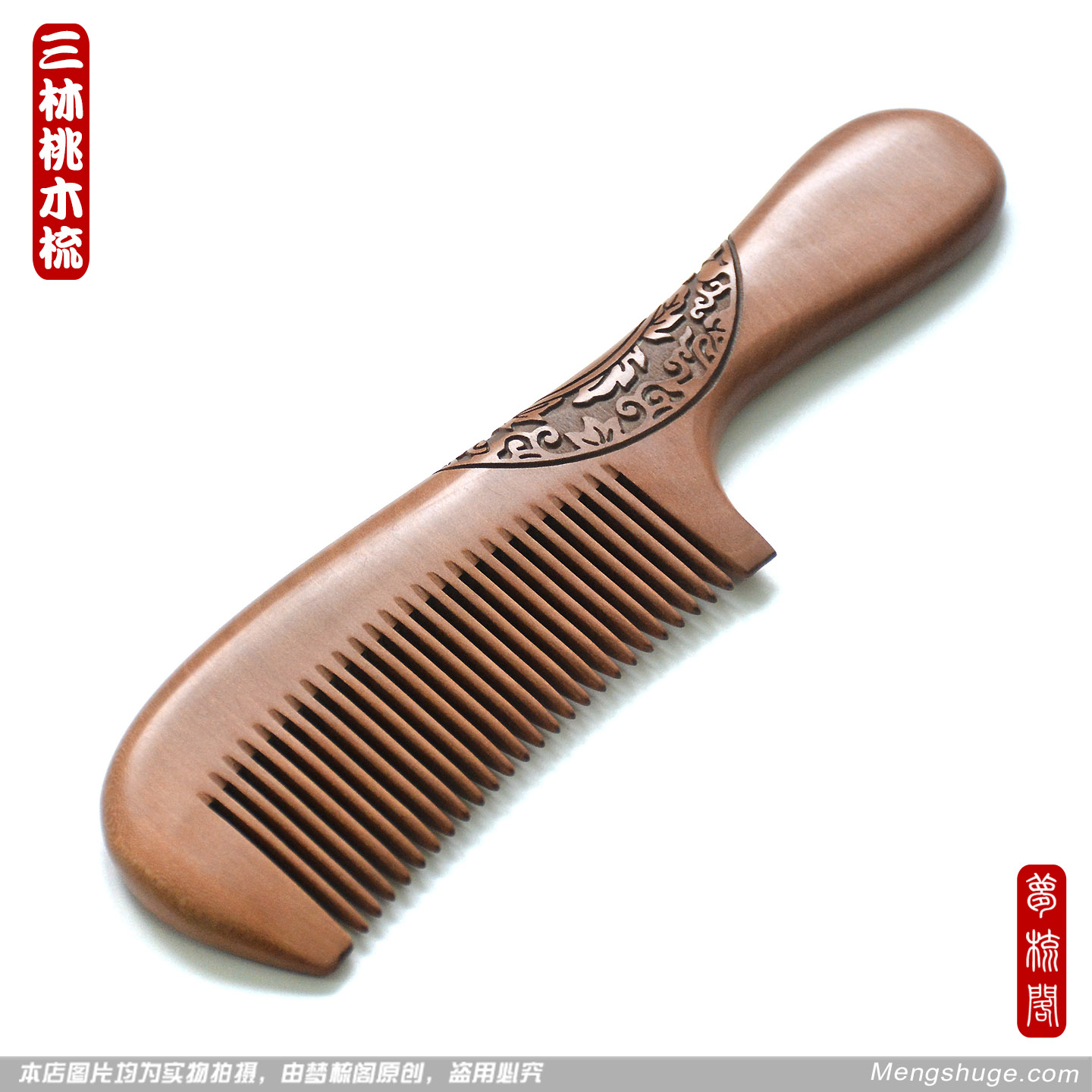 三林20厘米加长加厚老桃木梳子防静电防脱发刻字长发木质家用长发