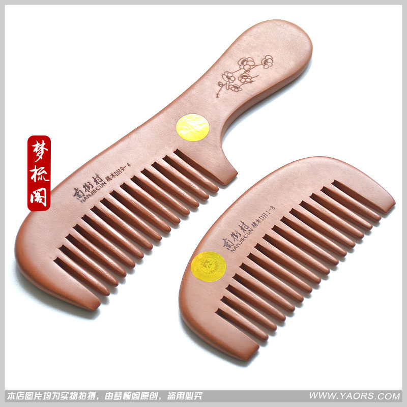 南街村桃木两件套防脱发大齿梳子
