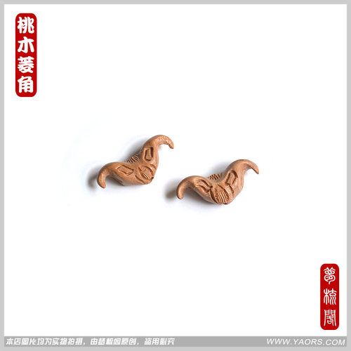 正品桃木挂件菱角聪明伶俐吊坠