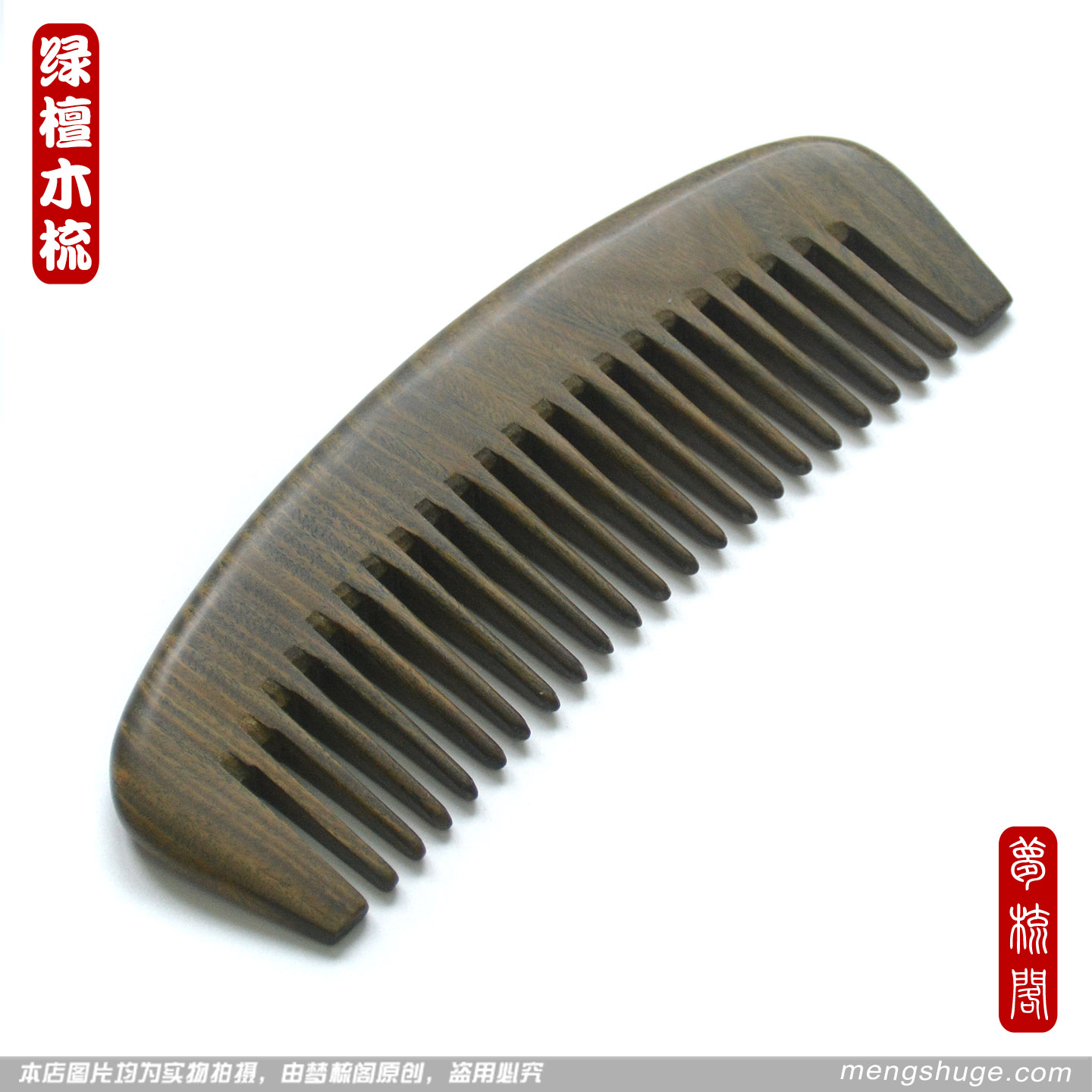 天然檀香木梳绿檀木粗齿梳子防静电宽齿梳卷发头部按摩梳免费刻字