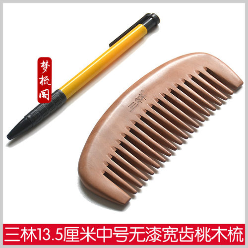 正品木梳桃木梳三林宽齿13.5厘米
