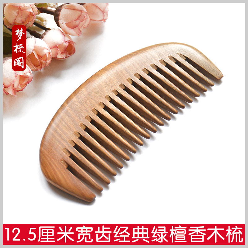 正品天然绿檀木梳子卷发梳檀香木梳粗齿梳子宽齿防脱发防静电刻字