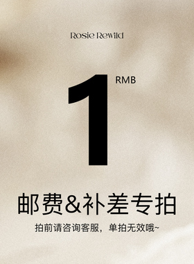 Rosie Rewild  邮费链接