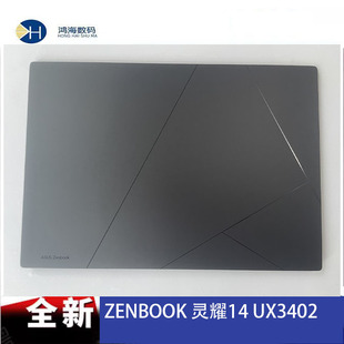 ASUS/华硕 灵耀14 ZENBOOK UX3402 UX3404V 2023款 A壳笔记本外壳
