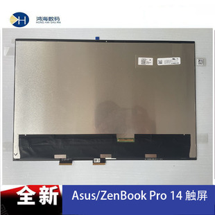 Asus/华硕 灵耀PRO X ZenBook Pro 14 OLED 液晶屏 触摸 屏幕总成
