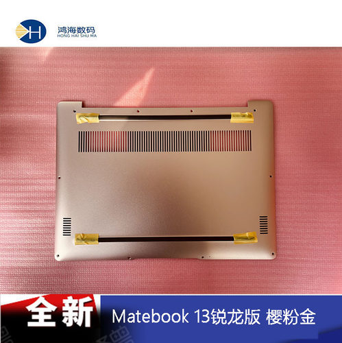 Huawei/华为 MateBook13 锐龙款  D壳 HNL-WFP9 HNL-WFQ9 樱粉金