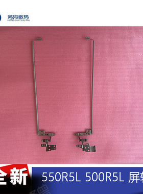 Samsung/三星笔记本电脑 500R5L 550R5L  屏轴 转轴 屏支架 全新