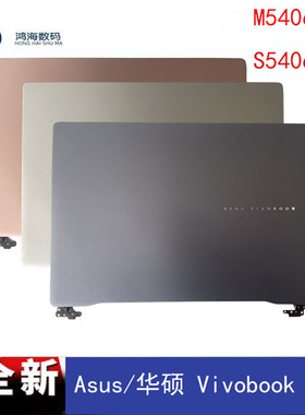 Asus/华硕  Vivobook S14 M5406 S5406 A壳 D壳 笔记本外壳 全新