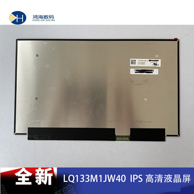 Asus/华硕ZenBook 13 UX325 液晶屏 屏幕 LQ133M1JW40 IPS 高分屏